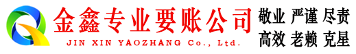 白河清债公司